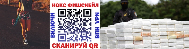 Cocaine FishScale  Вольск 