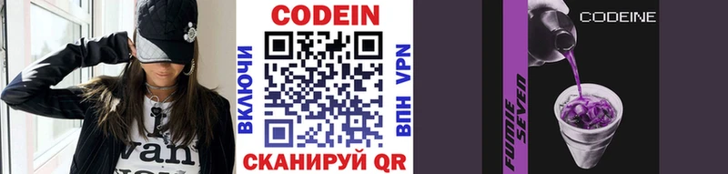Кодеиновый сироп Lean Purple Drank  Вольск 