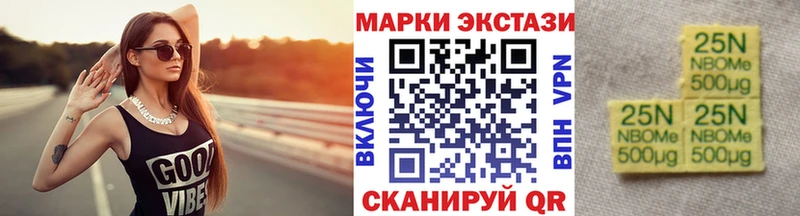 Марки 25I-NBOMe 1,8мг  Вольск 